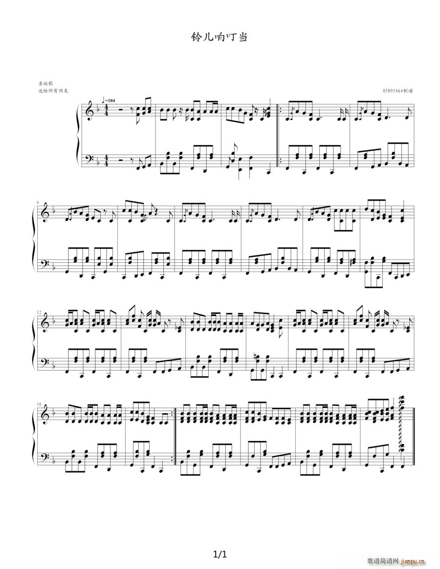 铃儿响叮当 05895464版(钢琴谱)1