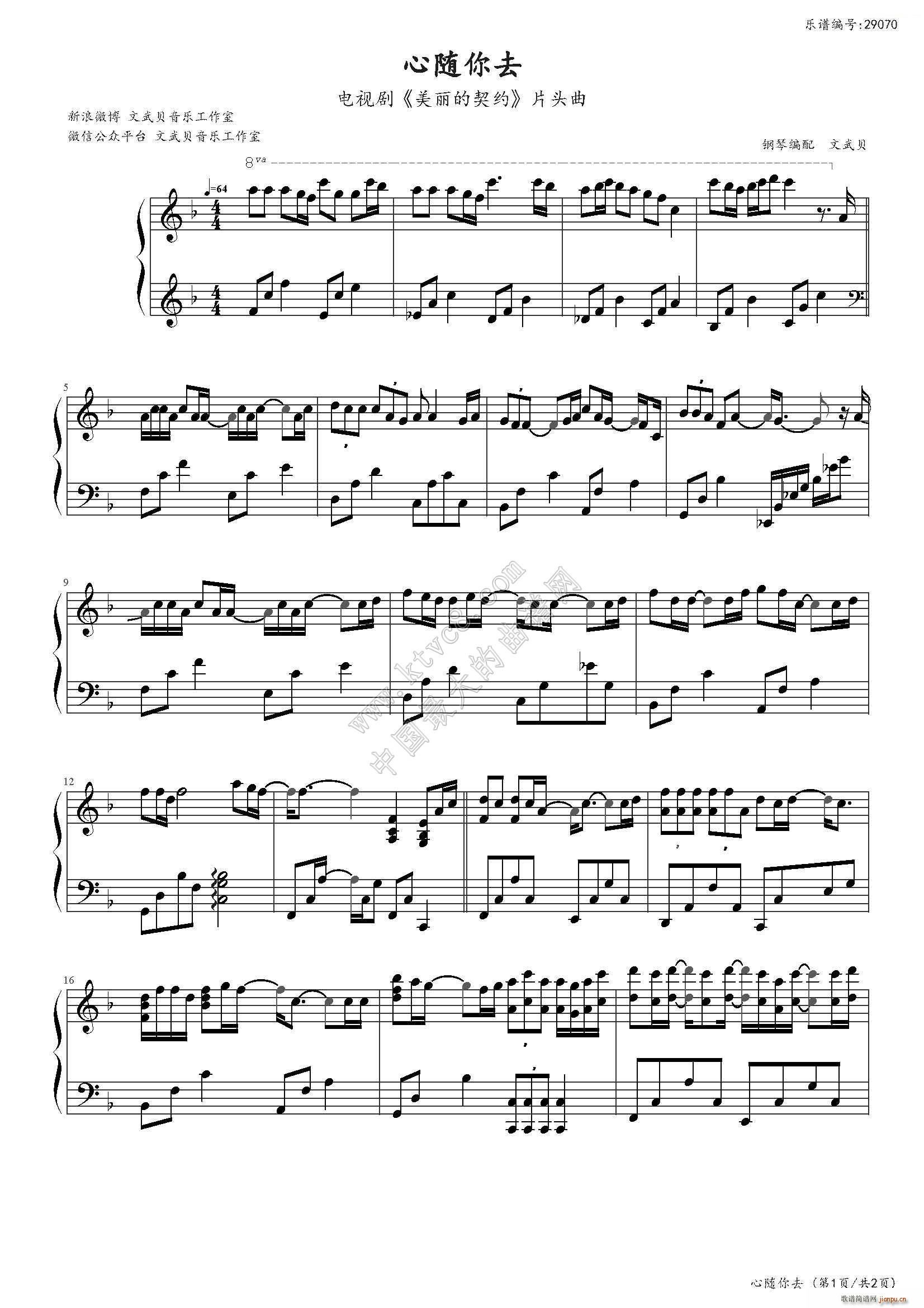 心随你去 美丽的契约 片头曲(钢琴谱)1