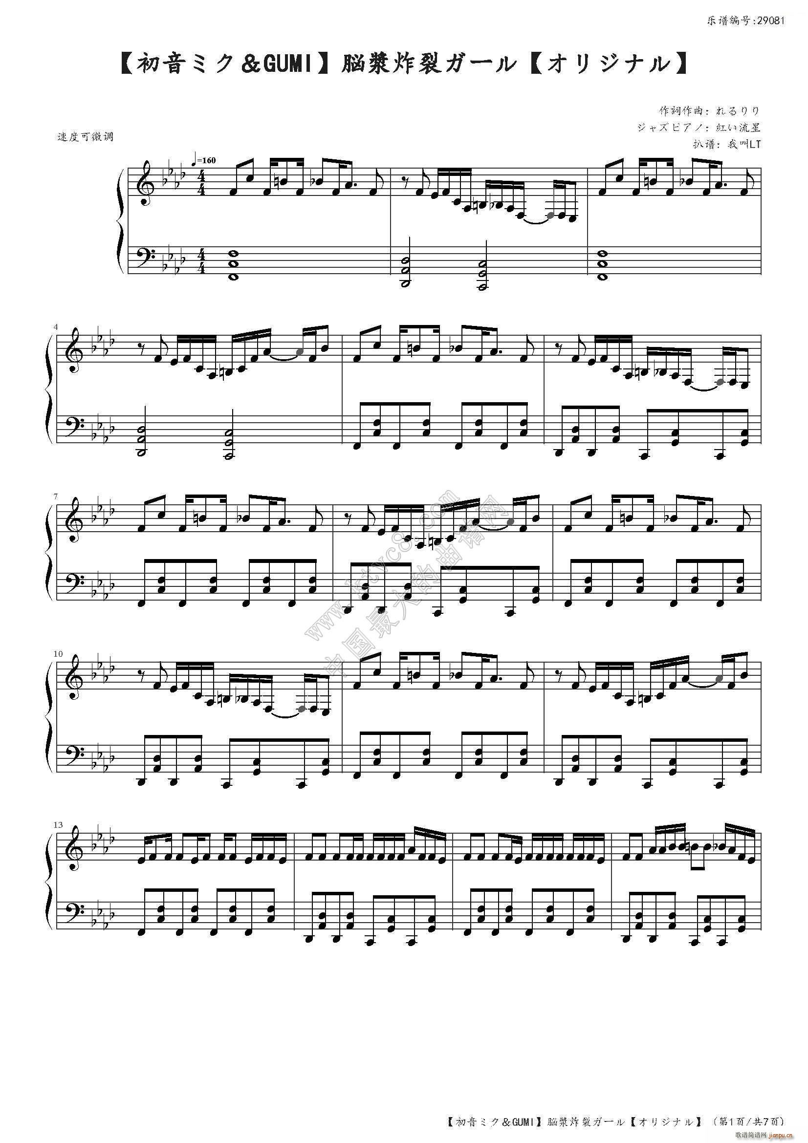 脑浆炸裂女孩(钢琴谱)1
