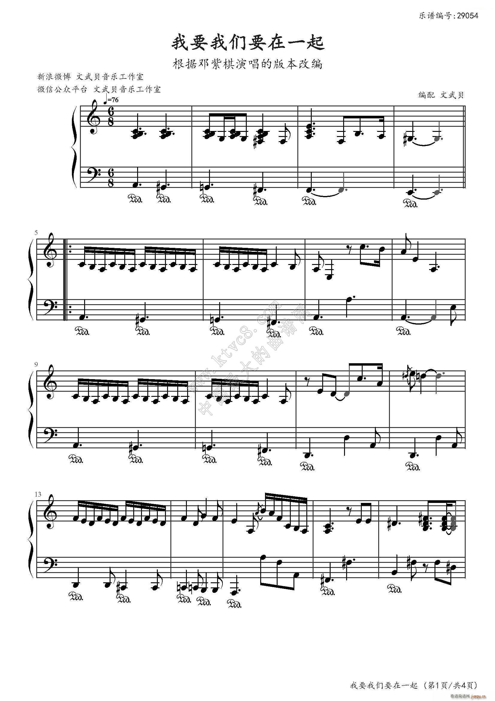 我要我们要在一起 邓紫棋版(钢琴谱)1