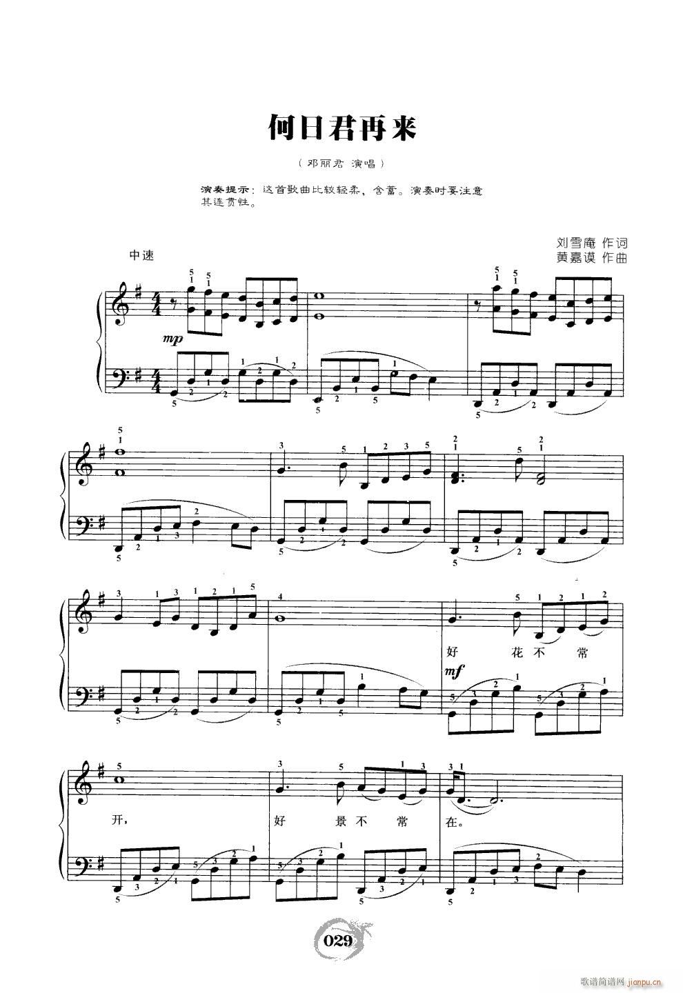 何日君再来 中老年钢琴曲(钢琴谱)1