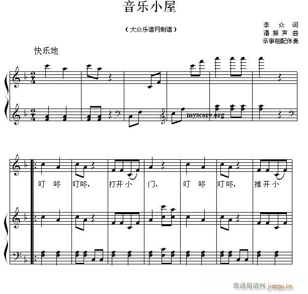 音乐小屋(钢琴谱)1