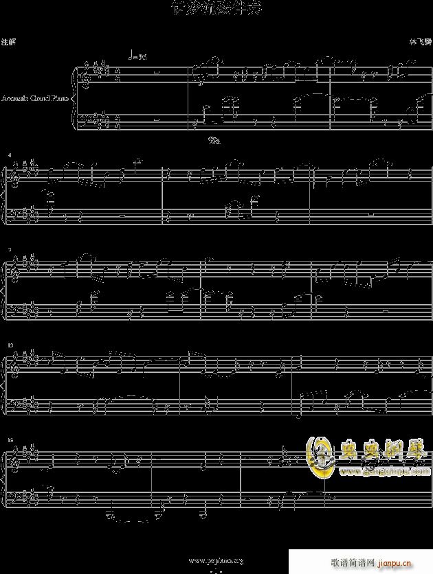 伊梦流殇伴奏(钢琴谱)1