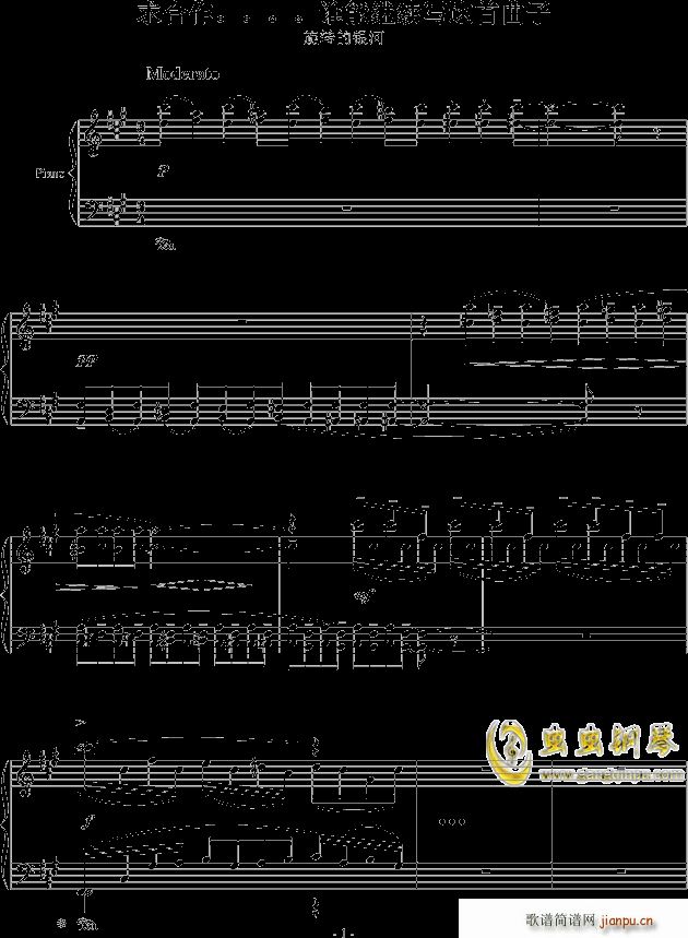 求合作 谁能继续写这首曲子 流行追梦人(钢琴谱)1