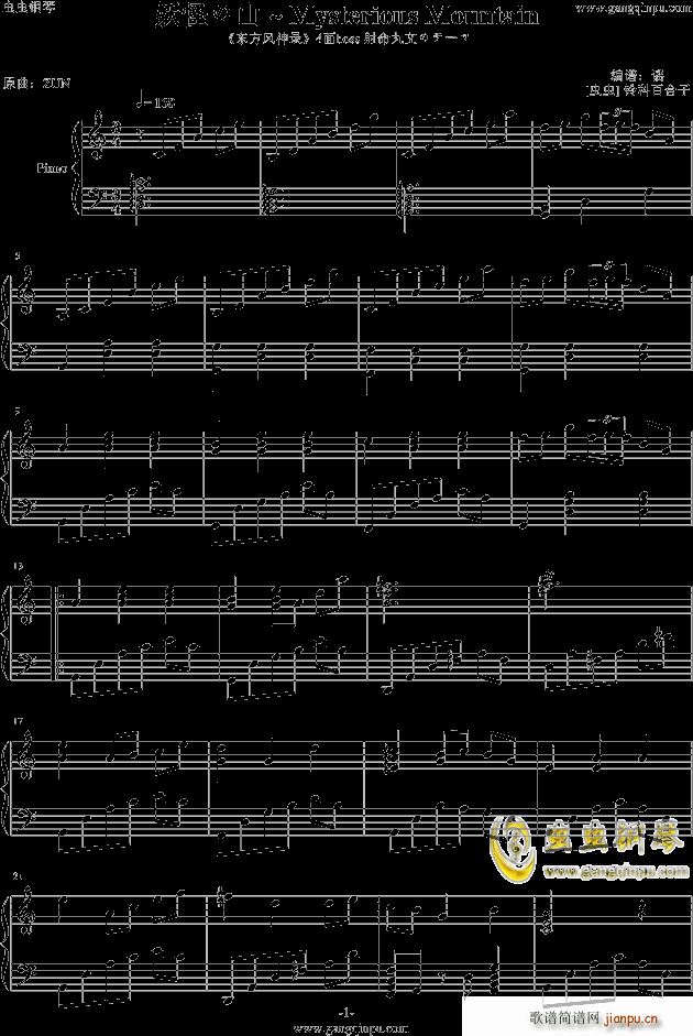 妖怪の山 Mysterious Mountain(钢琴谱)1