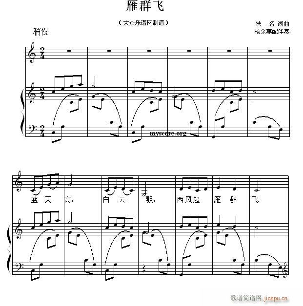 儿童歌曲钢琴伴奏 雁群飞(钢琴谱)1