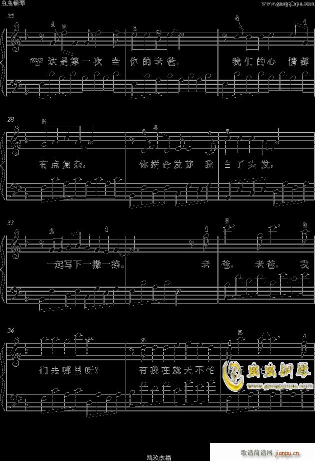 爸爸去哪儿 儿童简易版599程度(钢琴谱)3