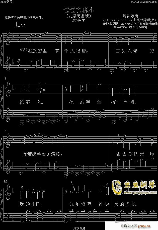 爸爸去哪儿 儿童简易版599程度(钢琴谱)1
