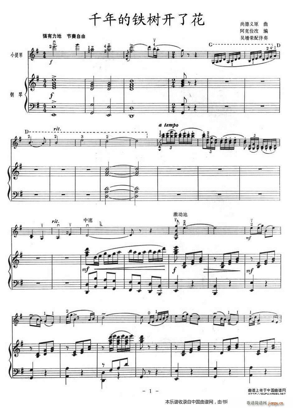 千年的铁树开了花 钢琴(钢琴谱)1