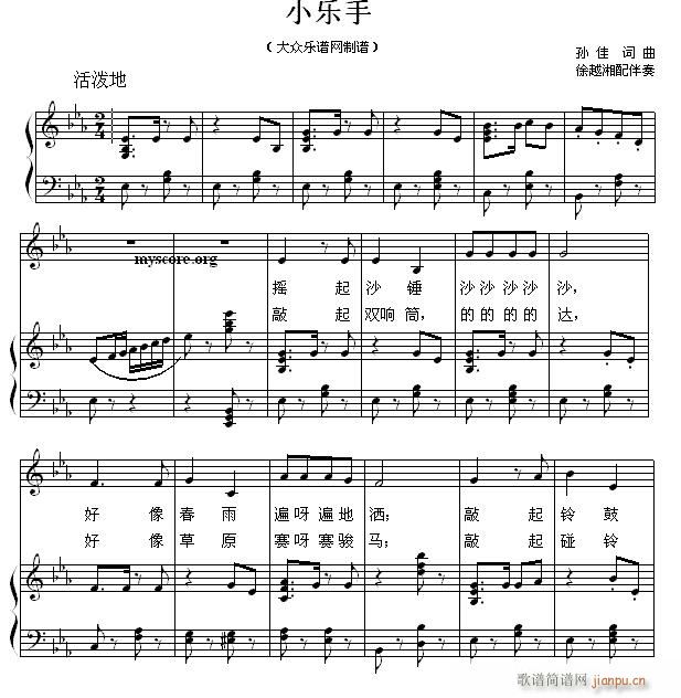 儿童歌曲钢琴伴奏 小乐手(钢琴谱)1