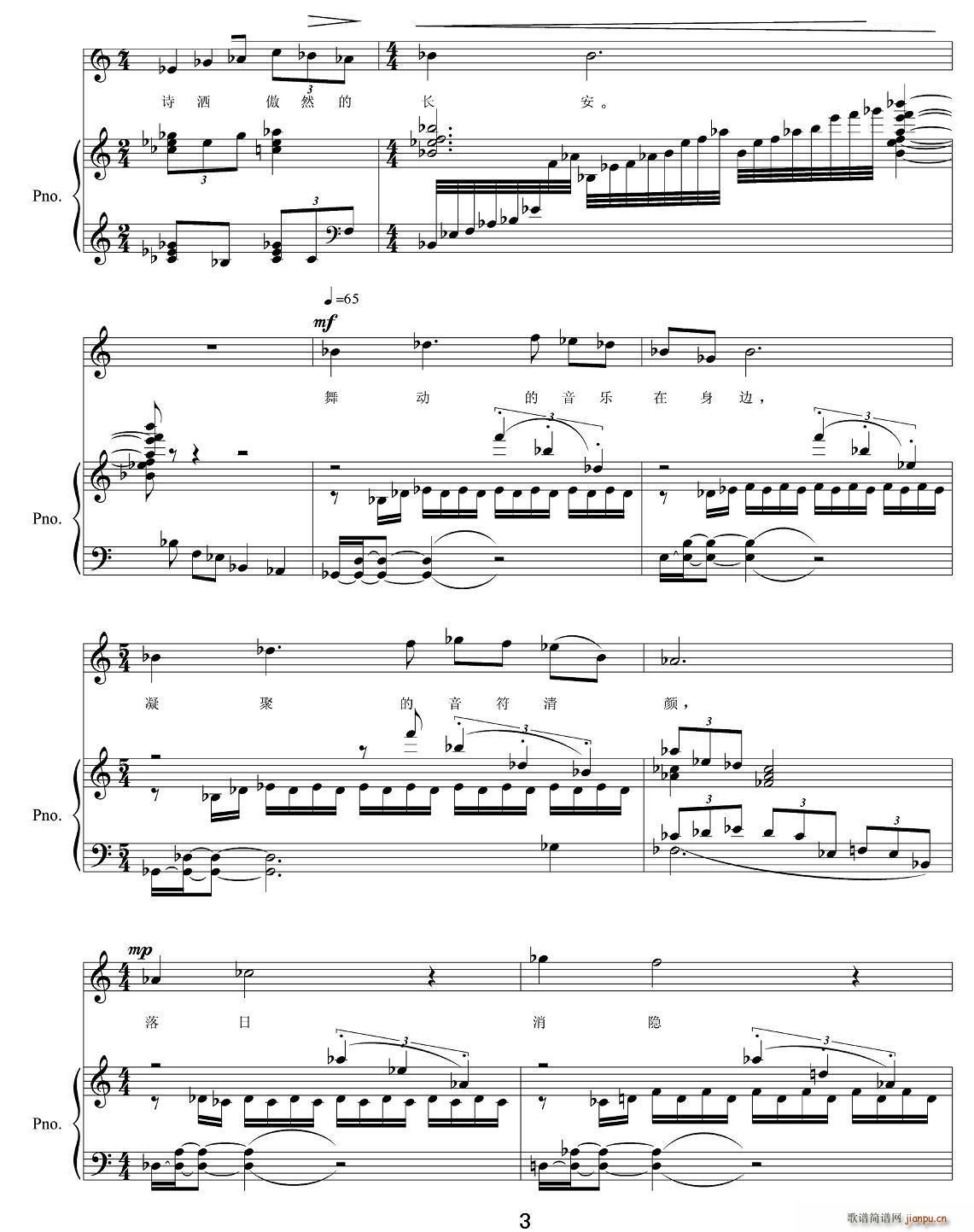 长安 女高音 钢琴(钢琴谱)3