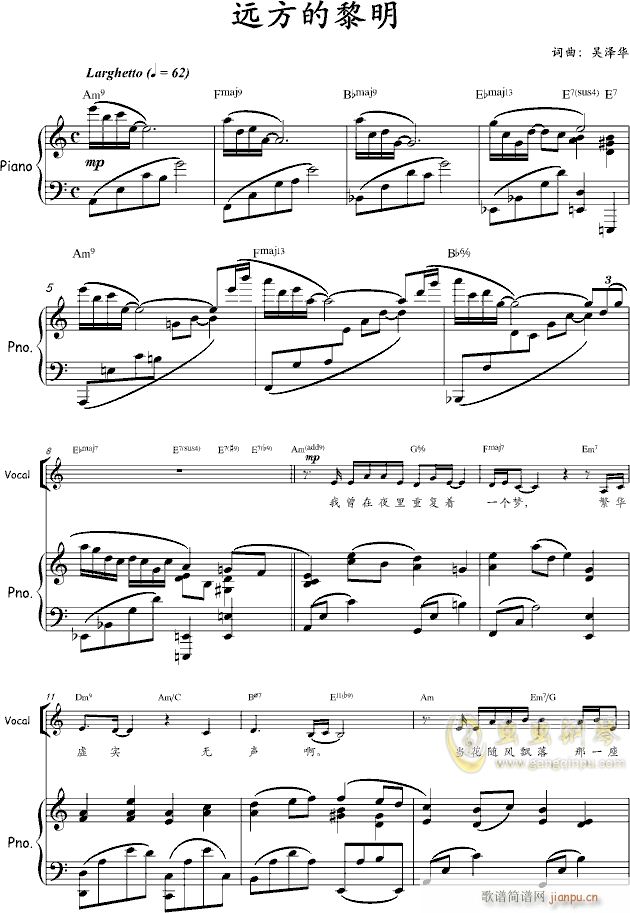 远方的黎明 声乐作品(钢琴谱)1