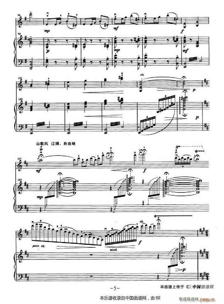 心中的太阳红又红 钢琴伴奏(钢琴谱)5