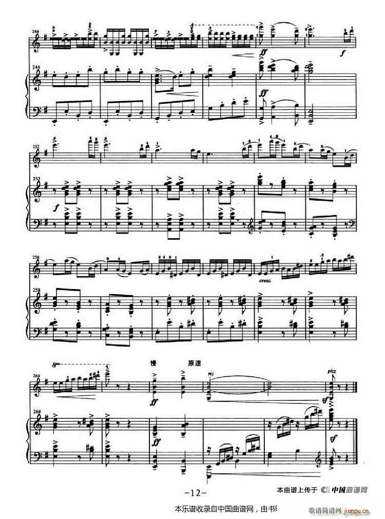 心中的太阳红又红 钢琴伴奏(钢琴谱)12