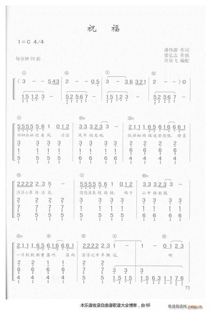 钢琴祝福(钢琴谱)1