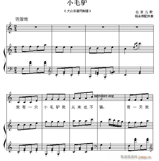 儿童歌曲钢琴伴奏 小毛驴(钢琴谱)1