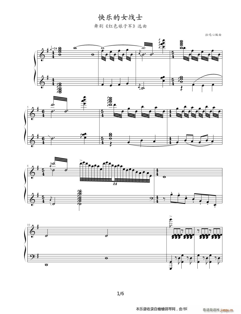 红色娘子军快乐的女战士(钢琴谱)1
