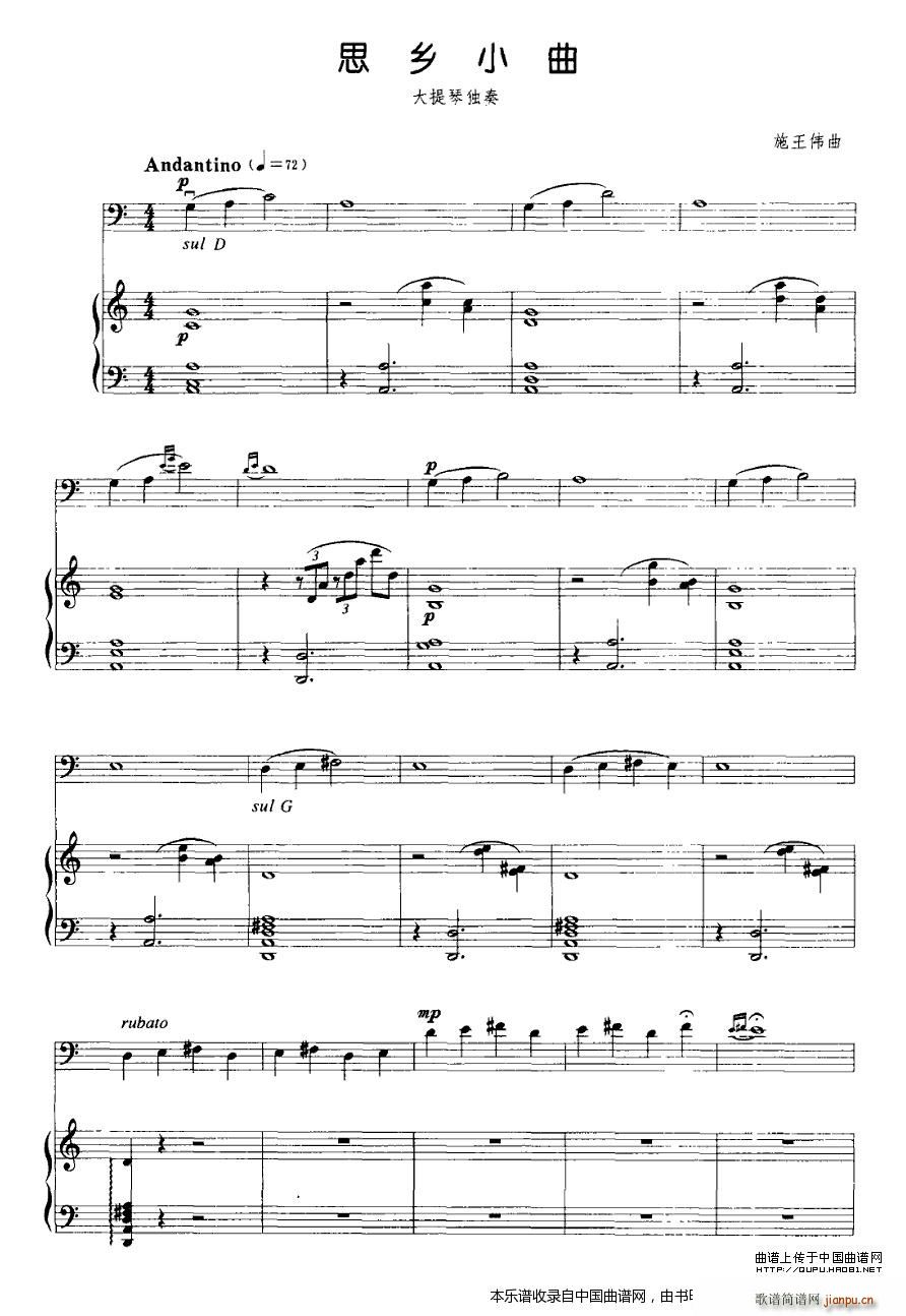 思乡小曲 大提琴 钢琴伴奏(钢琴谱)1