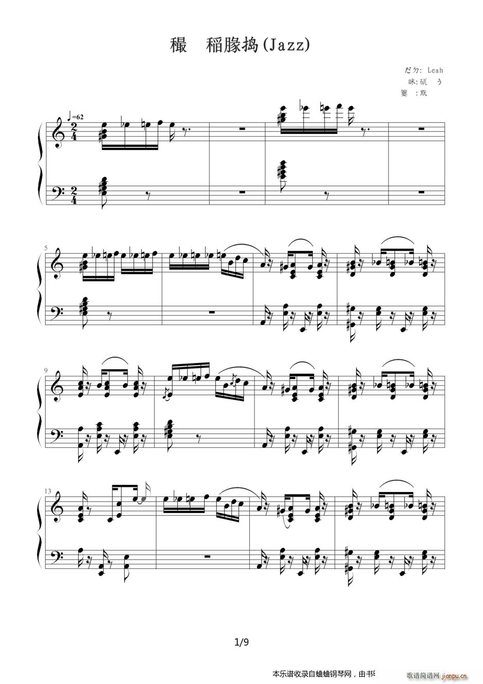 献给爱丽丝 爵士Jazz版(钢琴谱)1