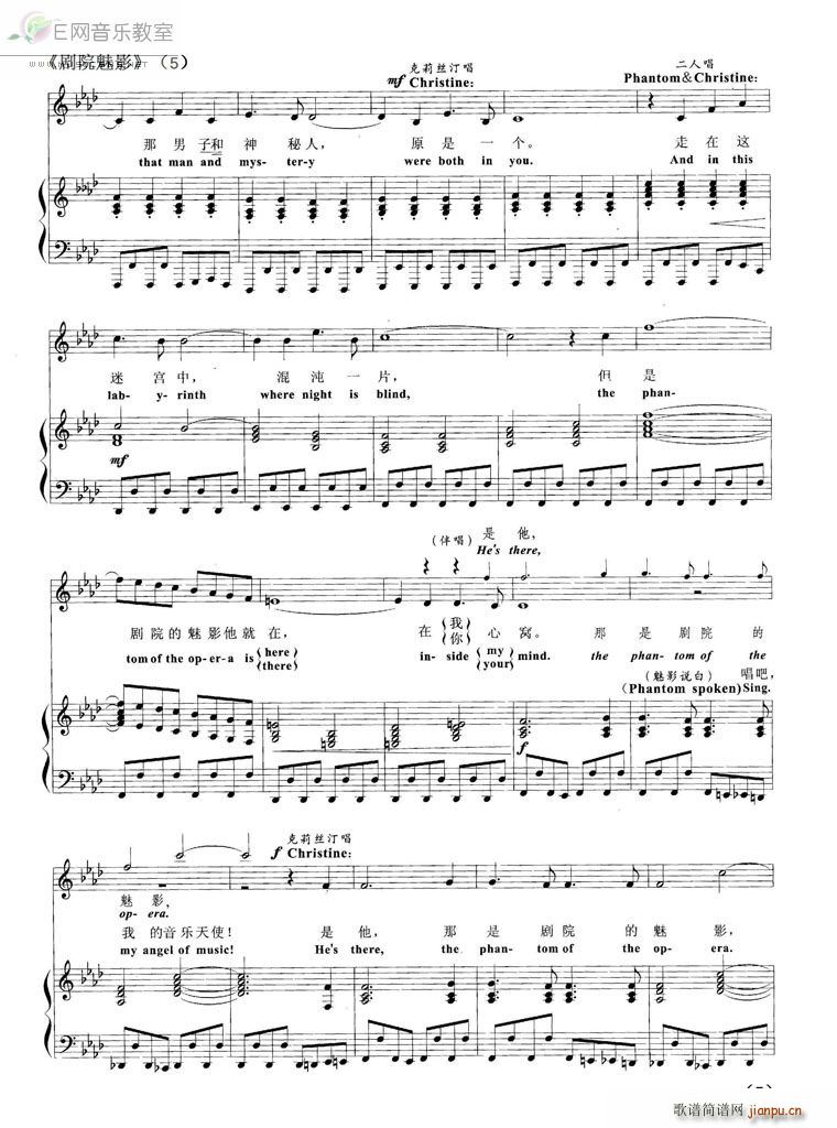 剧院魅影 音乐剧 剧院魅影 选曲 英 钢琴伴奏谱(钢琴谱)5