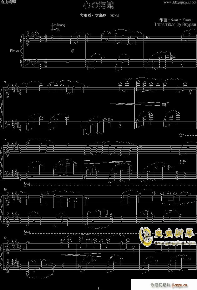 大海原 心の海域(钢琴谱)1