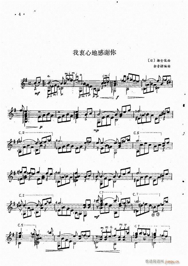 吉他独奏曲精选(钢琴谱)6