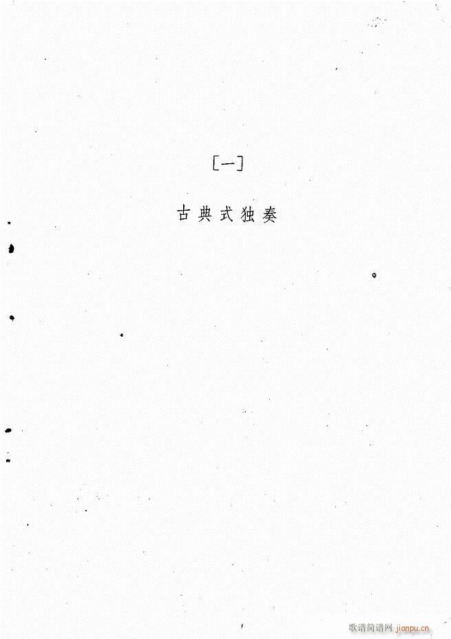 吉他独奏曲精选(钢琴谱)3