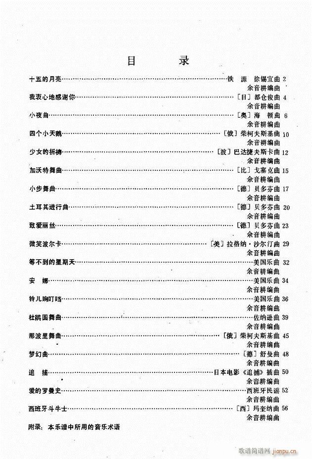 吉他独奏曲精选(钢琴谱)1