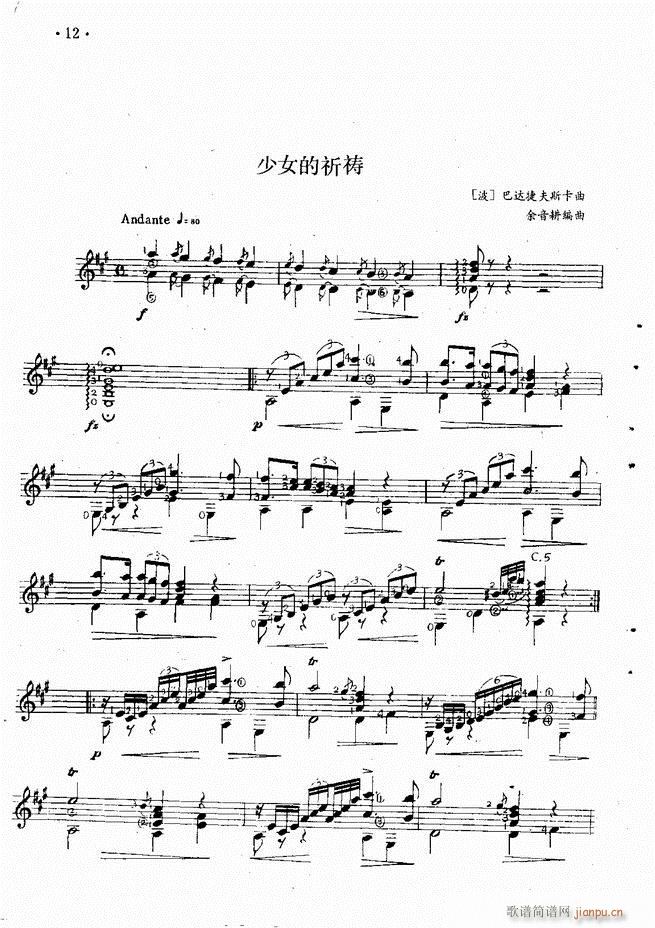 吉他独奏曲精选(钢琴谱)14