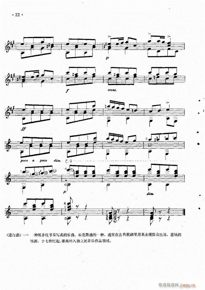 吉他独奏曲精选(钢琴谱)24