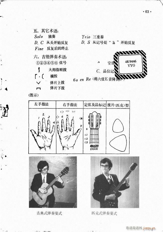 吉他独奏曲精选(钢琴谱)65