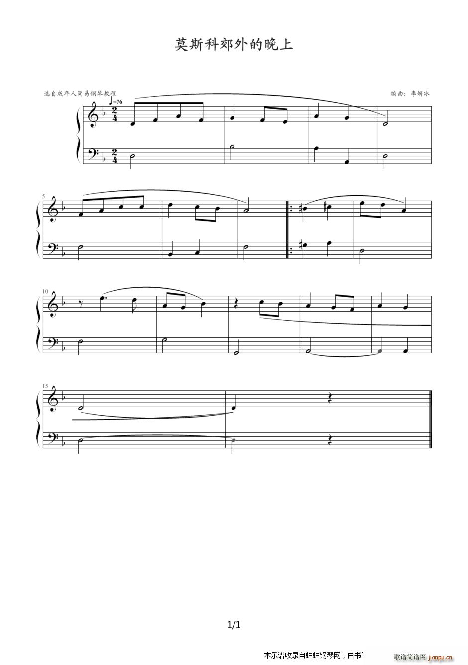 一组适合成年人弹的曲子 莫斯科郊外的晚上(钢琴谱)1