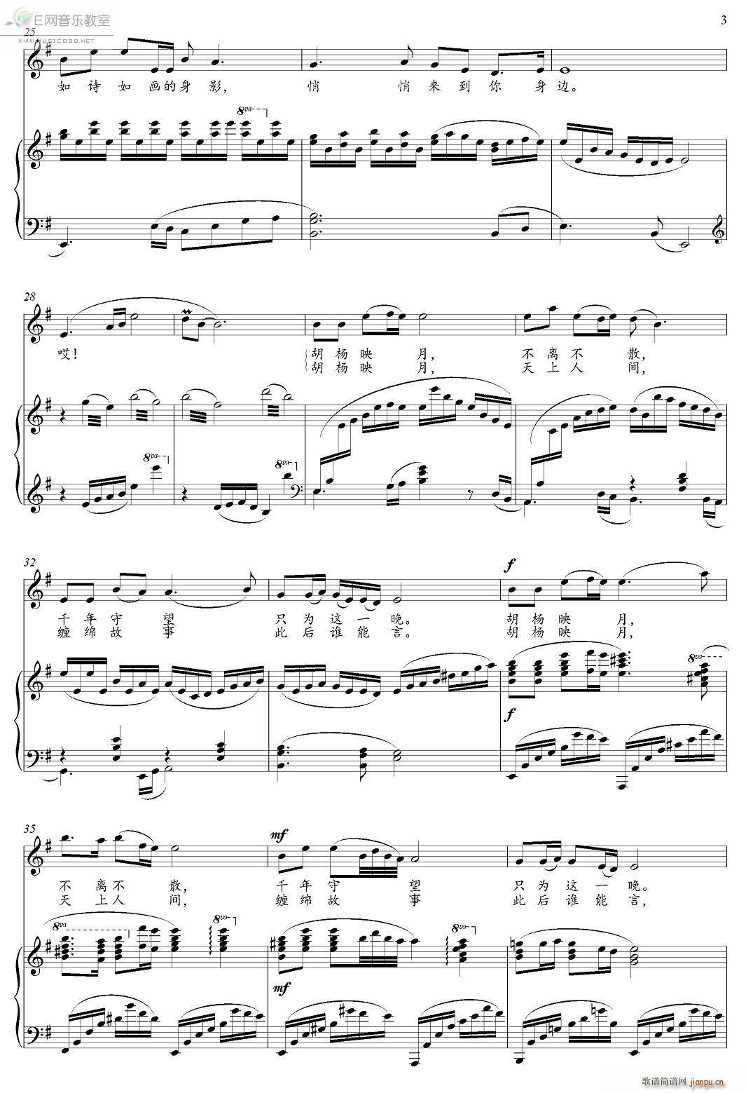 胡杨映月 王宏伟 钢琴伴奏(钢琴谱)3