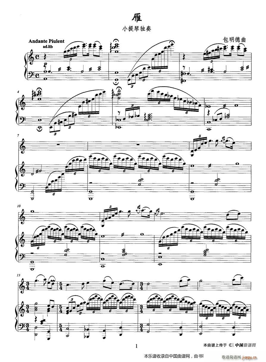 雁 钢琴(钢琴谱)1