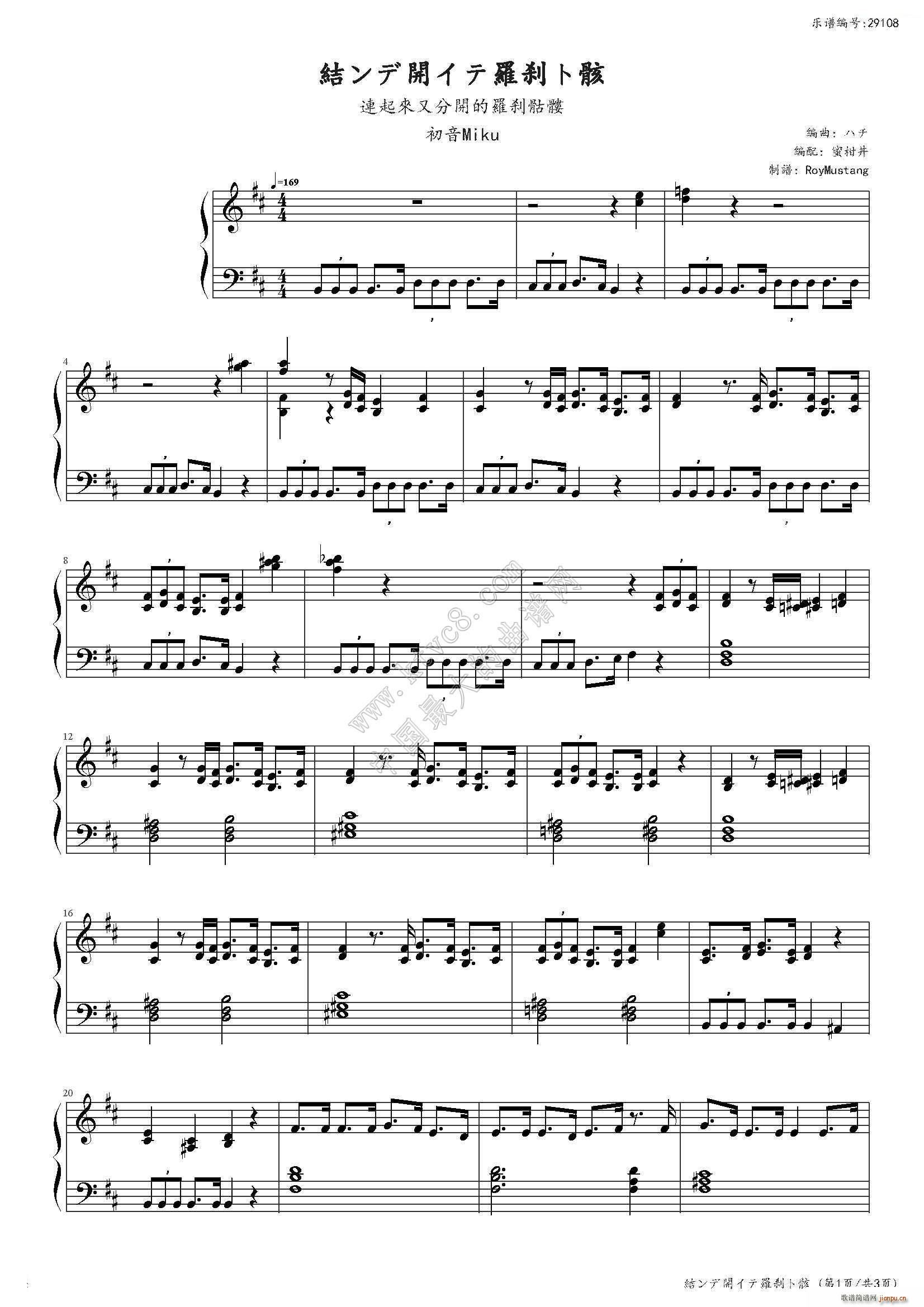 结ンデ开イテ罗刹ト骸(钢琴谱)1