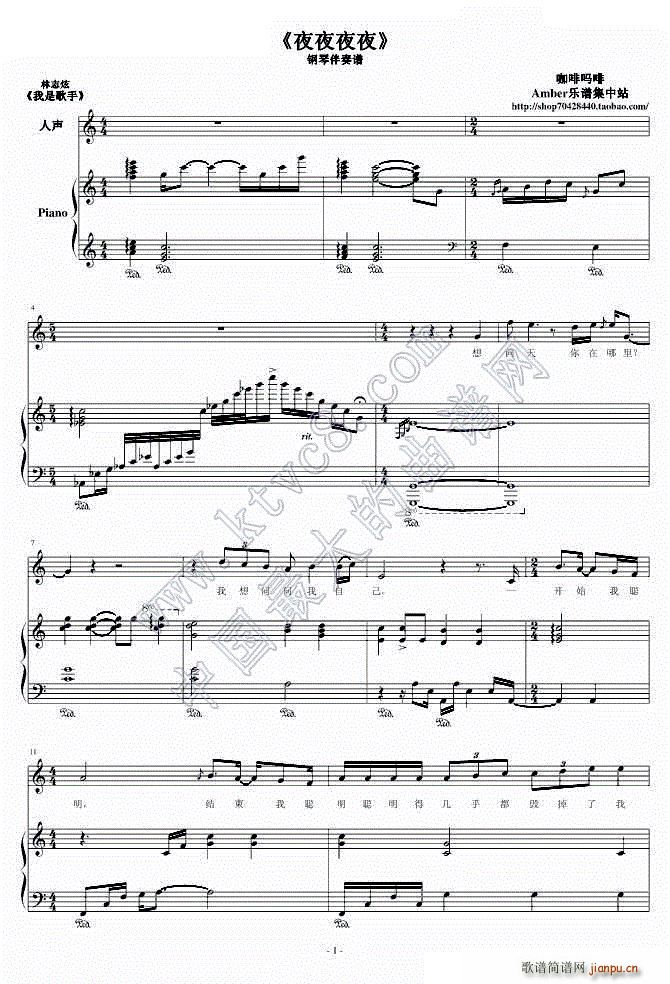 夜夜夜夜 钢琴伴奏谱(钢琴谱)1