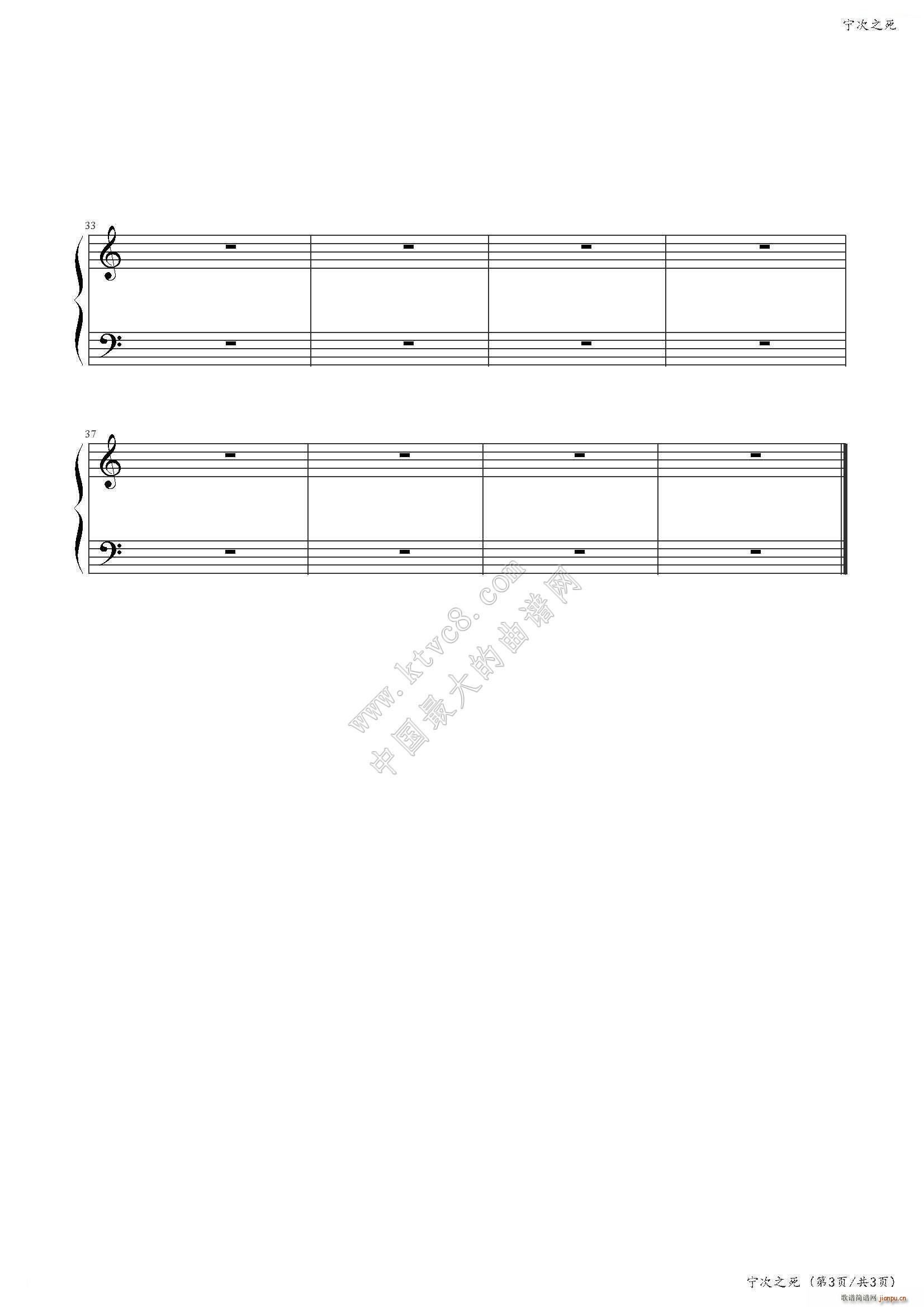 宁次之死 简易版(钢琴谱)3