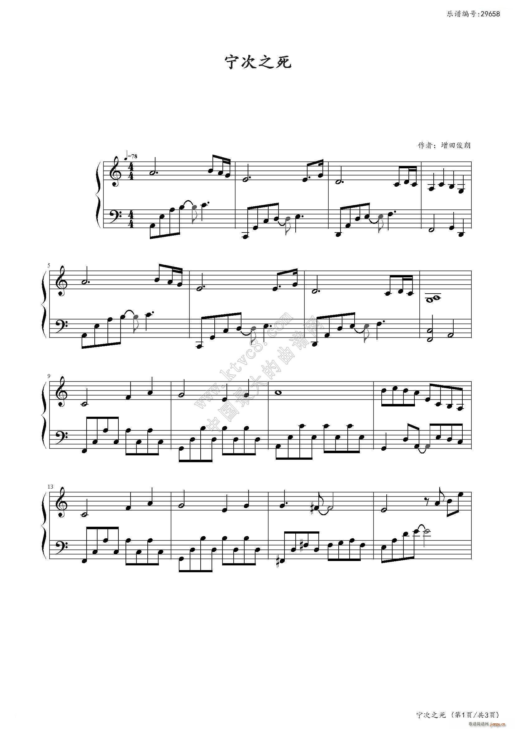 宁次之死 简易版(钢琴谱)1