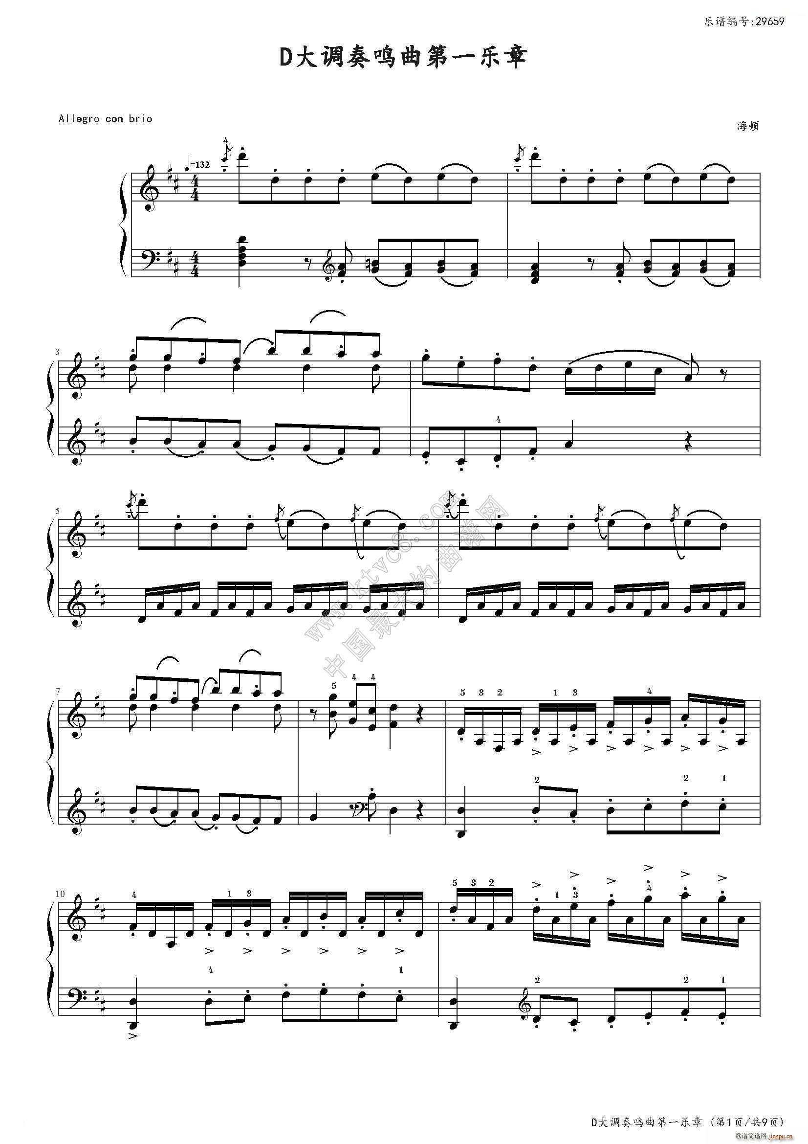 D大调奏鸣曲第一乐章(钢琴谱)1