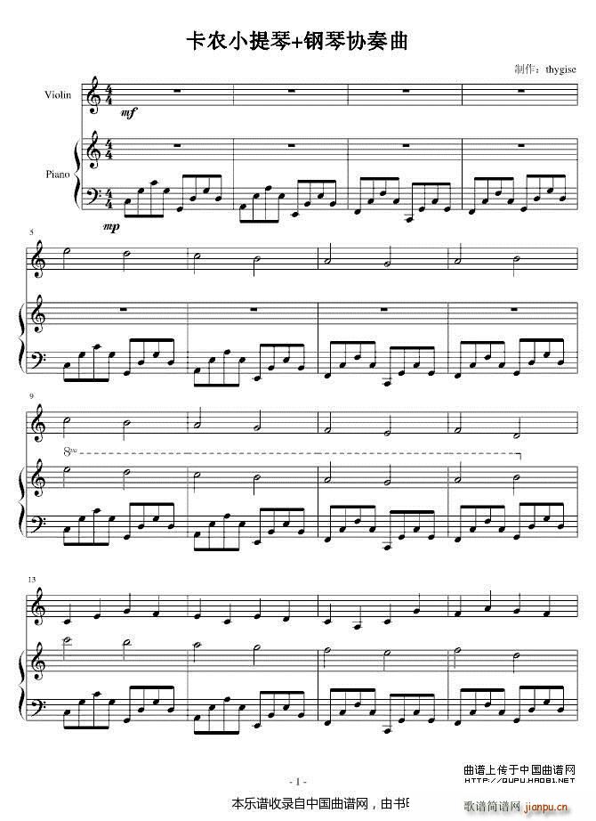 C大调卡农 钢琴(钢琴谱)1