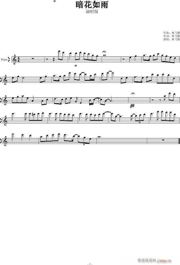 暗花如雨 飞腾哈哈(钢琴谱)1