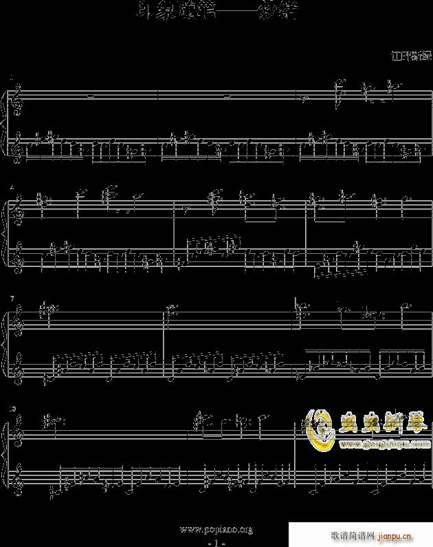 印象随笔 梦绪(钢琴谱)1