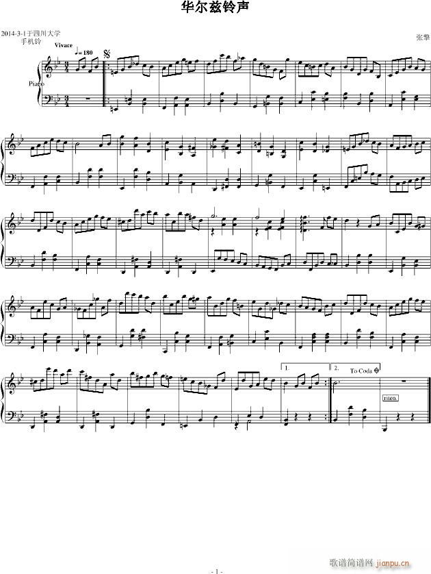 华尔兹手机铃声(钢琴谱)1