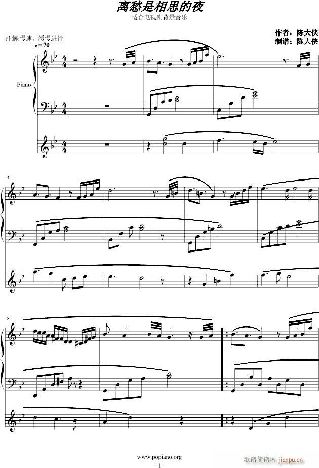 离愁是相思的夜 完整版(钢琴谱)1