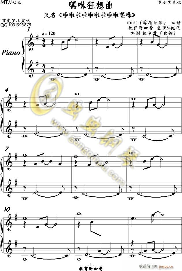 嘿咻狂想曲 罗小黑战记主题曲(钢琴谱)1