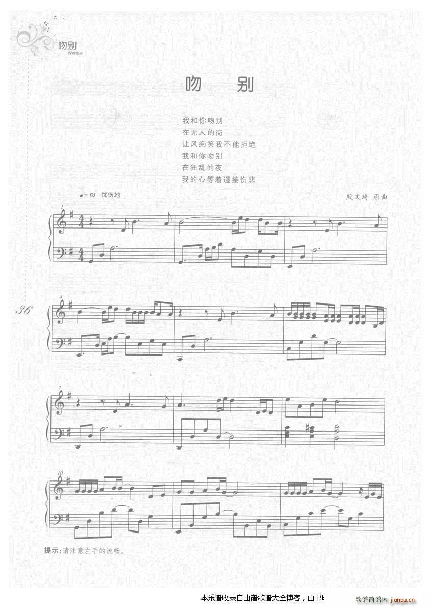 钢琴吻别(钢琴谱)1