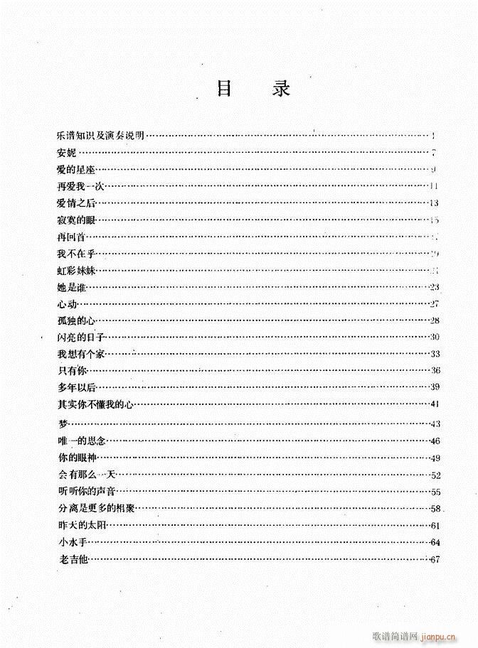 吉他弹唱金曲(钢琴谱)1