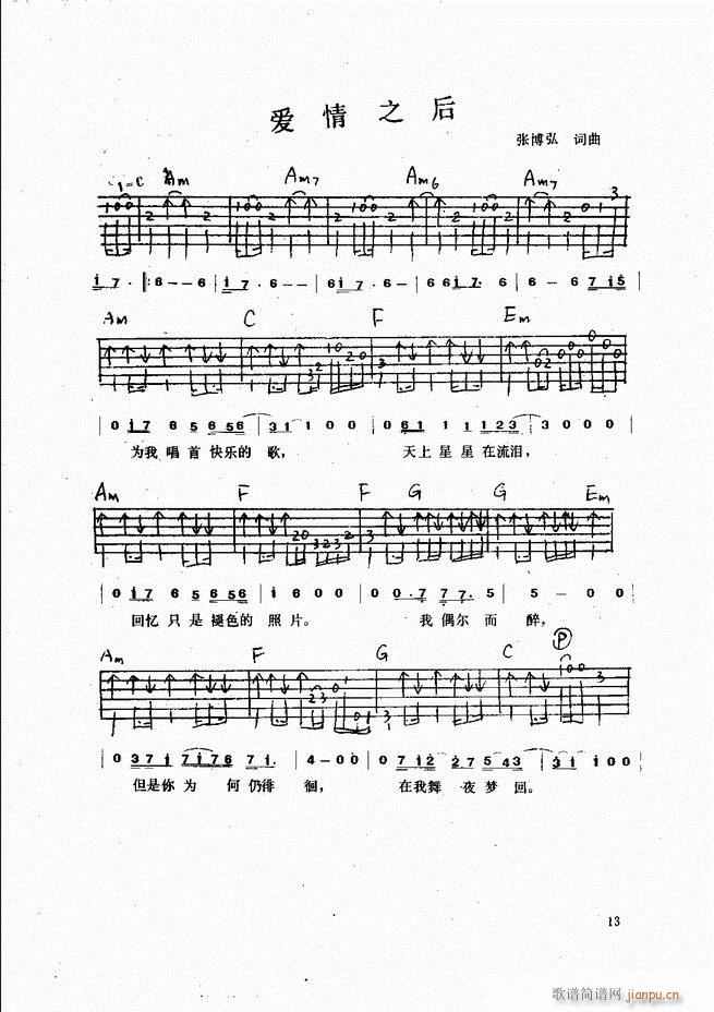 吉他弹唱金曲(钢琴谱)15