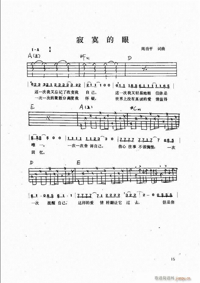 吉他弹唱金曲(钢琴谱)17