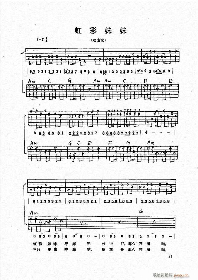 吉他弹唱金曲(钢琴谱)21